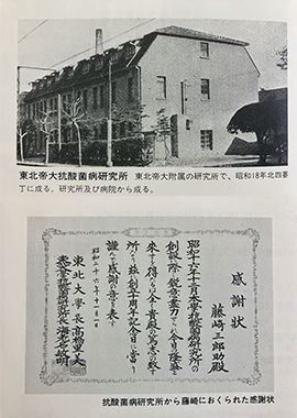 昭和16年(1941)向东北帝国大学抗酸菌病研究所(现仙台厚生医院)捐赠3000坪土地