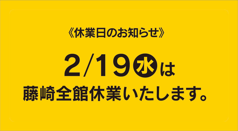 2月休息日的通知