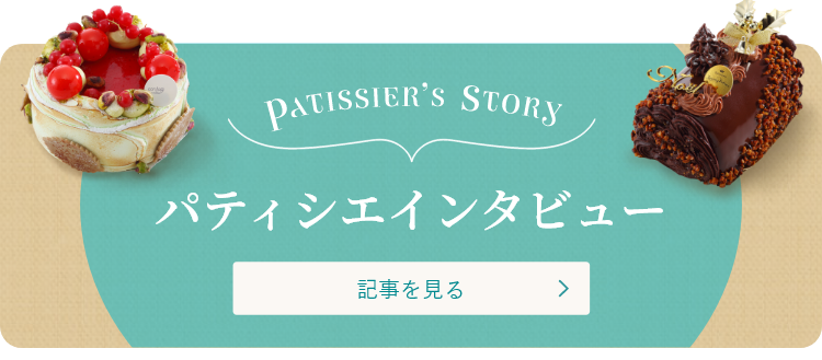 查看糕点师采访横幅文章