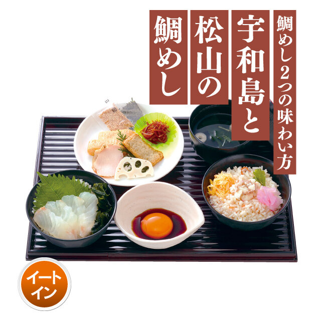 爱媛的鲷鱼饭吃比较套餐