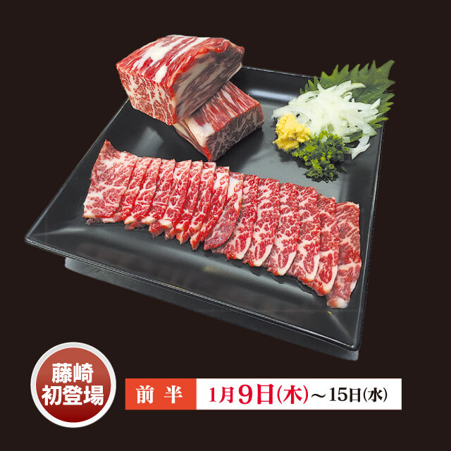 熊本县“生马肉片・马油专卖店小山商店” ●生马肉片(100g,冷冻)含税2,916日元