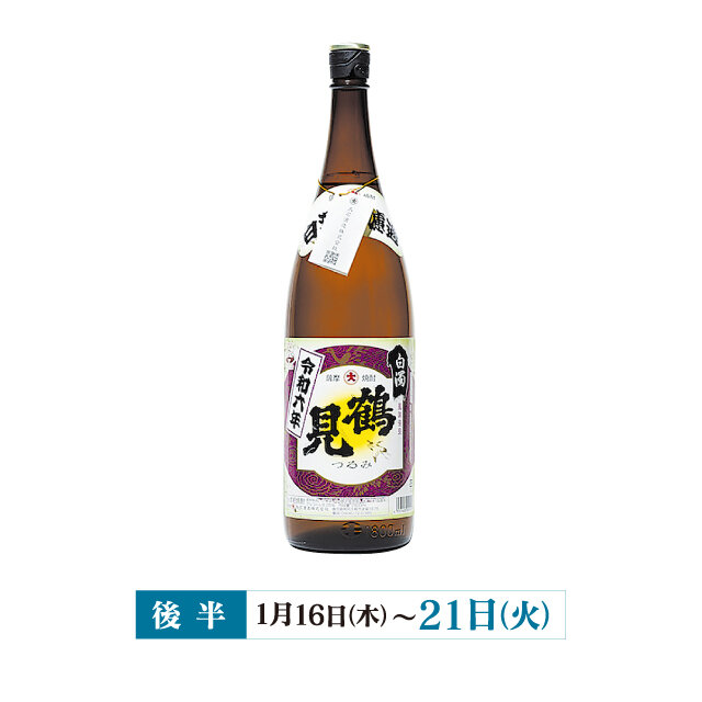 ●白浊鹤见(芋烧酒,1,800ml)含税3000日元