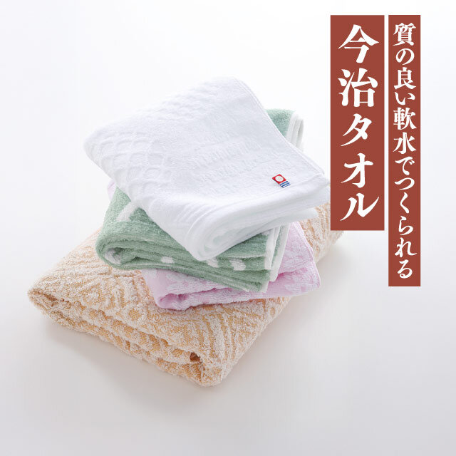 今治产毛巾乐趣袋