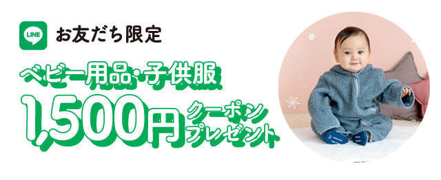 LINE优惠券_婴儿童装