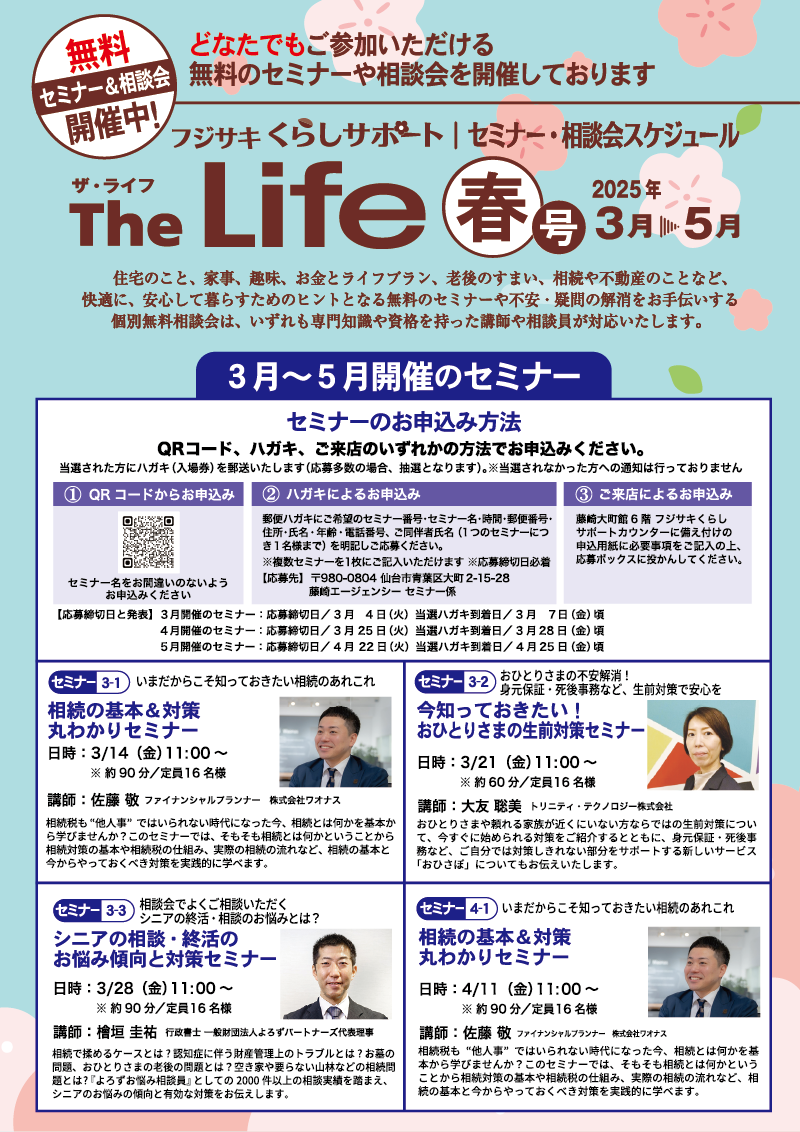 The Life“研讨会咨询会日程”封面图片