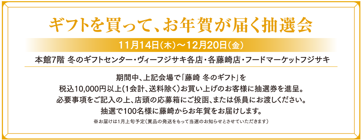 买礼物就能得到礼物!抽签仪式