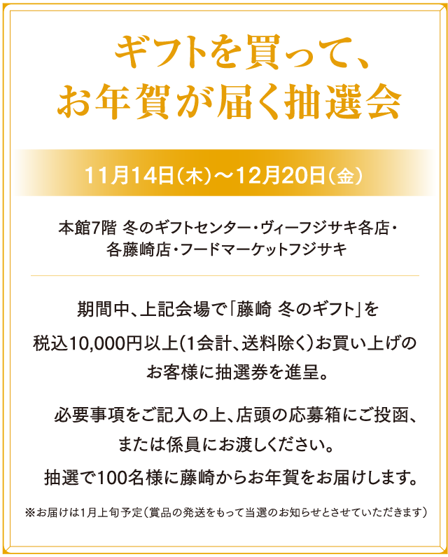 买礼物就能得到礼物!抽签仪式